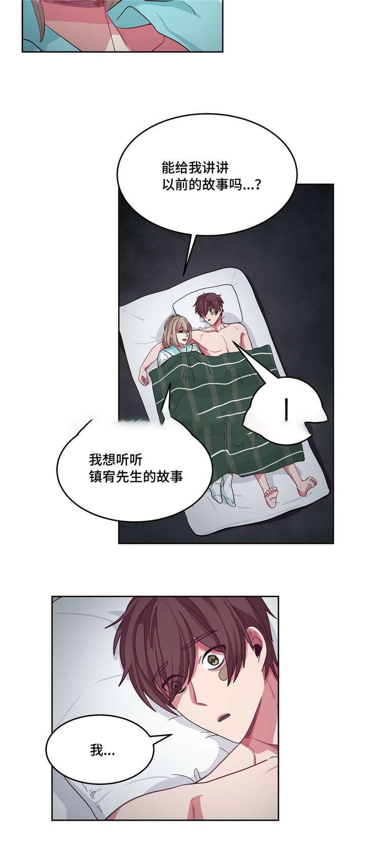 《如何服从》漫画最新章节第20话免费下拉式在线观看章节第【21】张图片