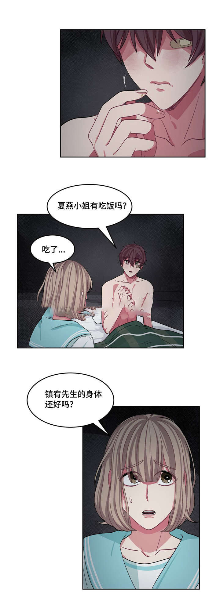 《如何服从》漫画最新章节第20话免费下拉式在线观看章节第【1】张图片