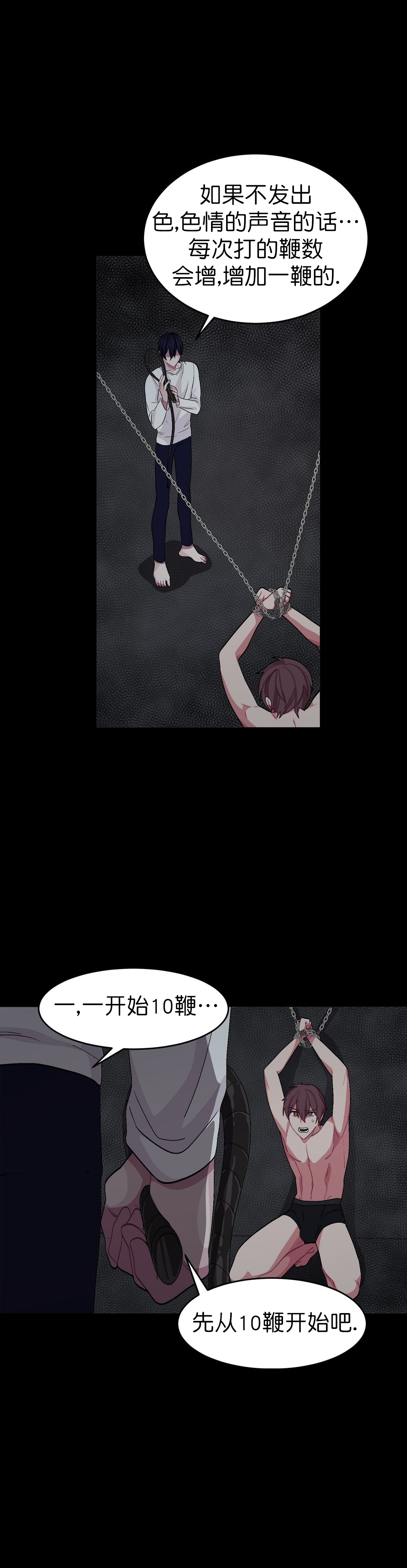 《如何服从》漫画最新章节第35话免费下拉式在线观看章节第【15】张图片