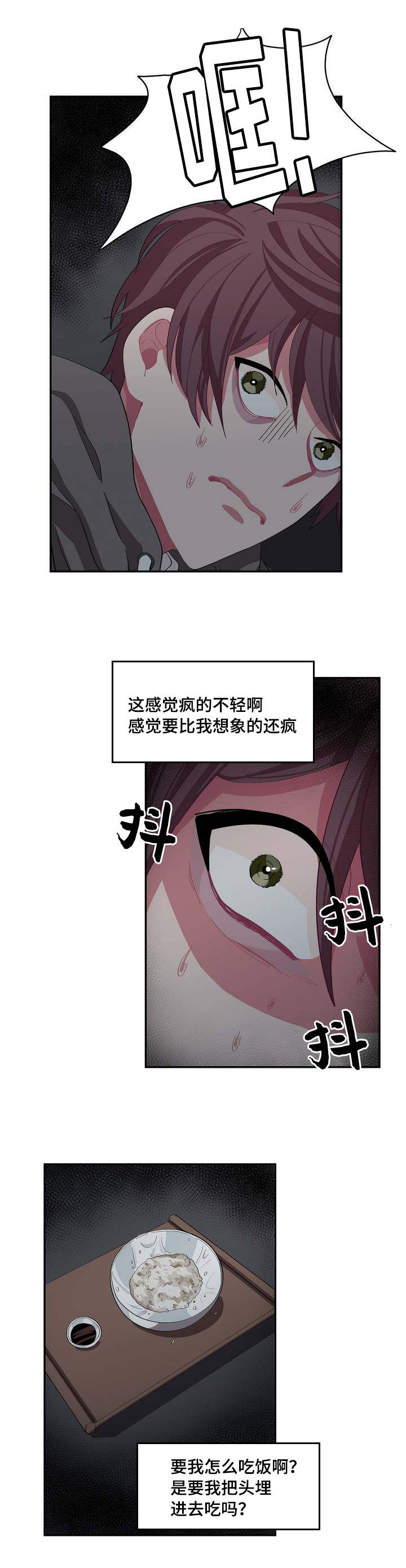 《如何服从》漫画最新章节第3话免费下拉式在线观看章节第【19】张图片