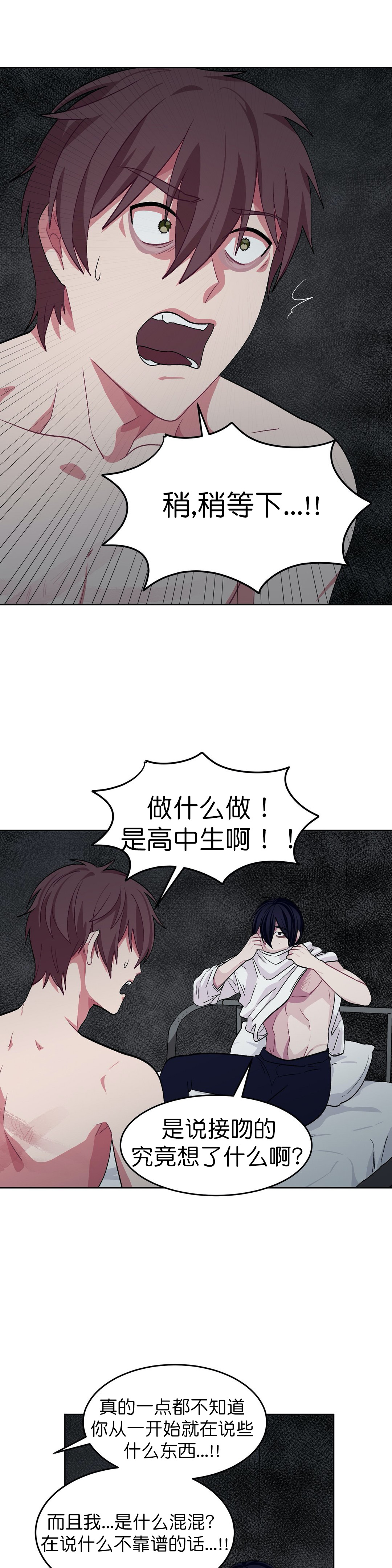 《如何服从》漫画最新章节第56话免费下拉式在线观看章节第【7】张图片