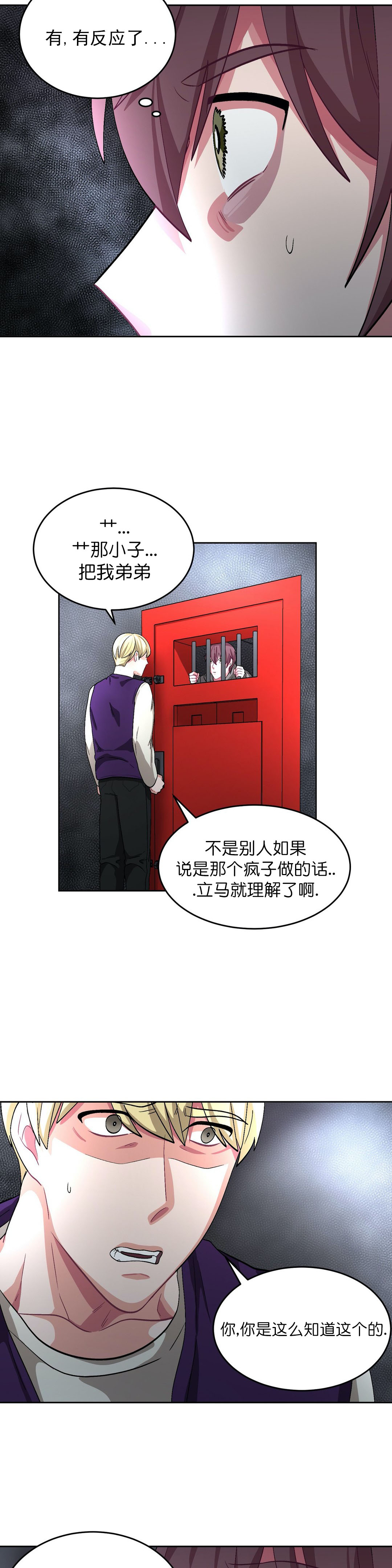 《如何服从》漫画最新章节第66话免费下拉式在线观看章节第【7】张图片