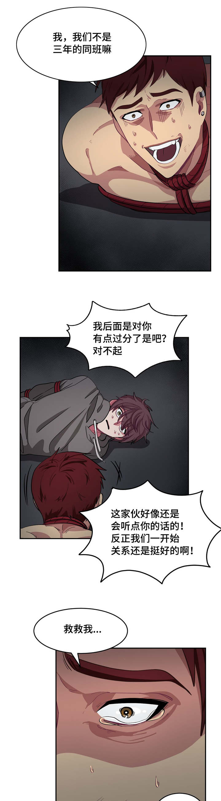 《如何服从》漫画最新章节第5话免费下拉式在线观看章节第【21】张图片