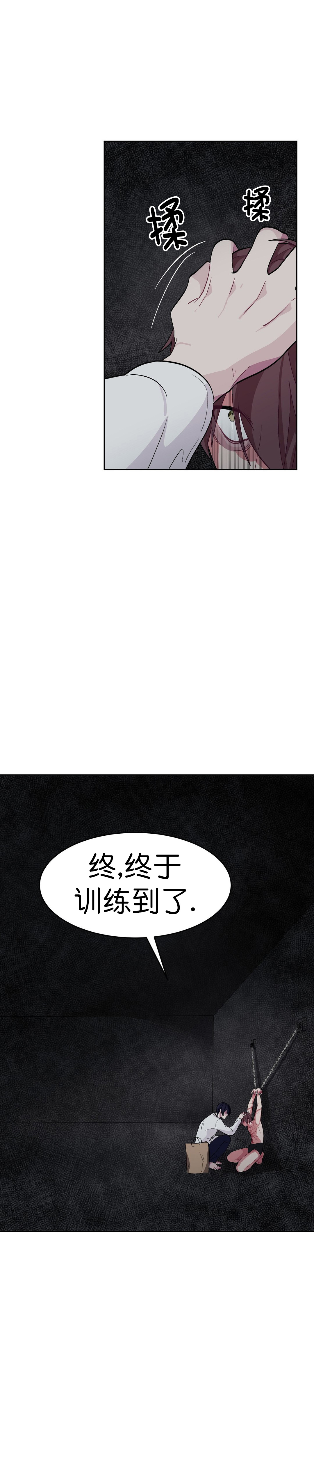 《如何服从》漫画最新章节第36话免费下拉式在线观看章节第【21】张图片