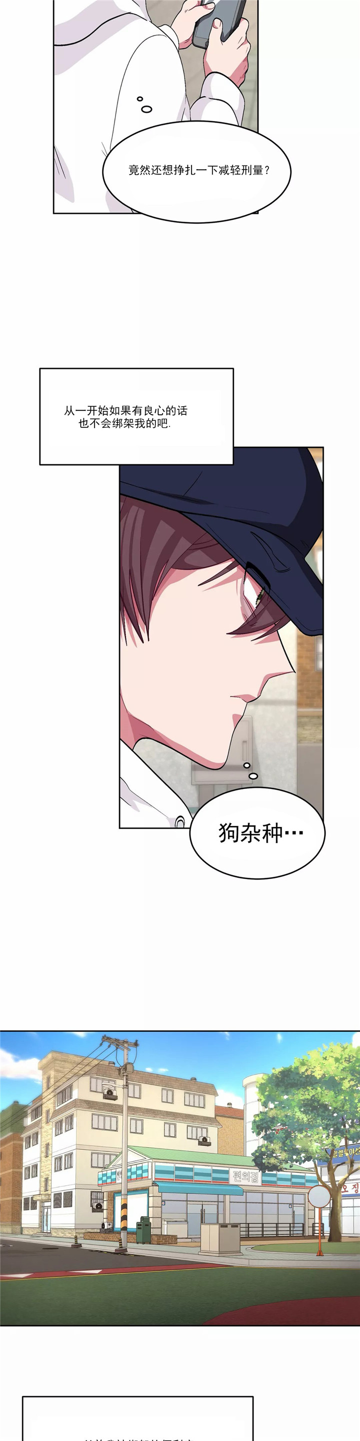 《如何服从》漫画最新章节第81话免费下拉式在线观看章节第【5】张图片