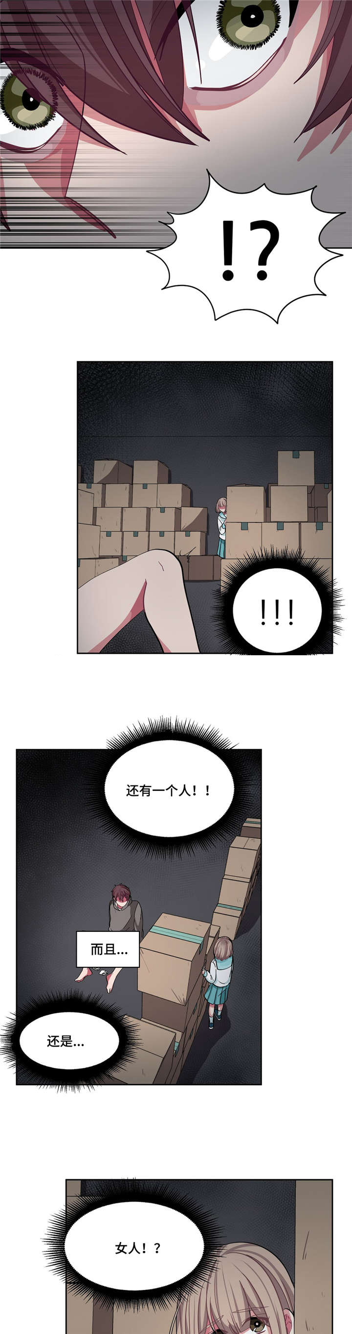 《如何服从》漫画最新章节第12话免费下拉式在线观看章节第【3】张图片