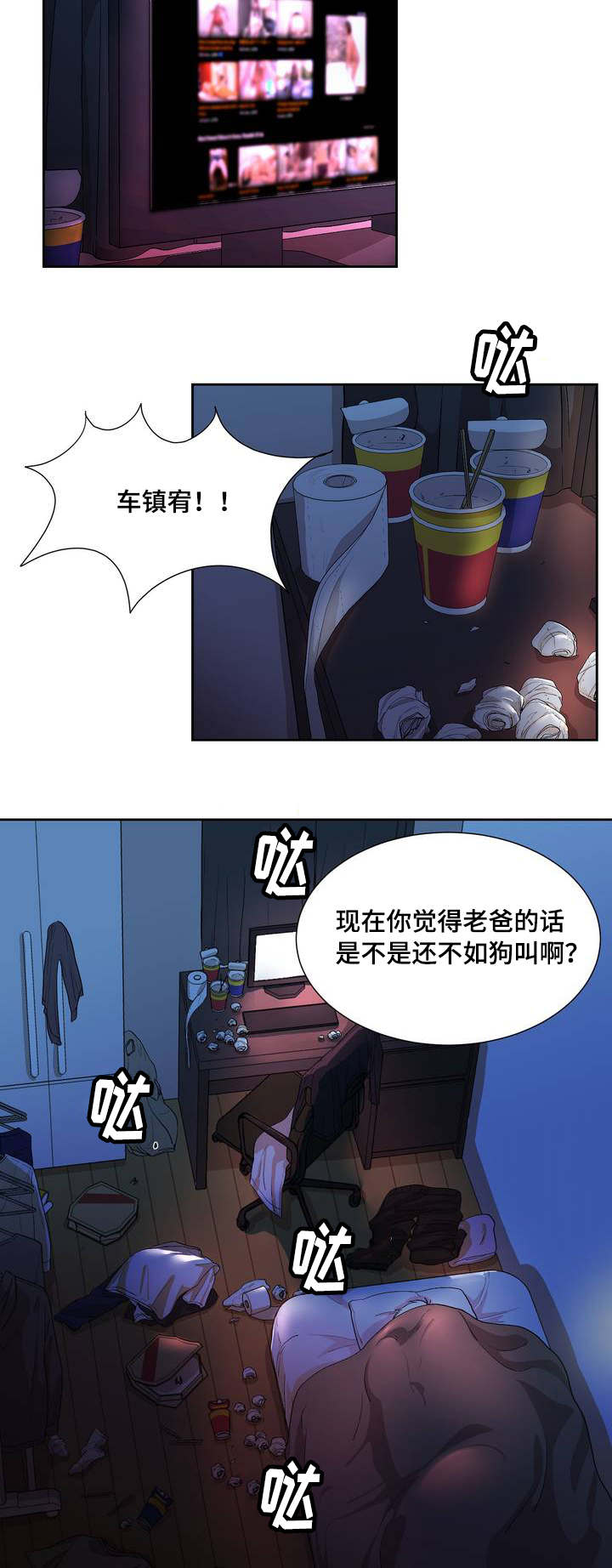 《如何服从》漫画最新章节第1话免费下拉式在线观看章节第【3】张图片
