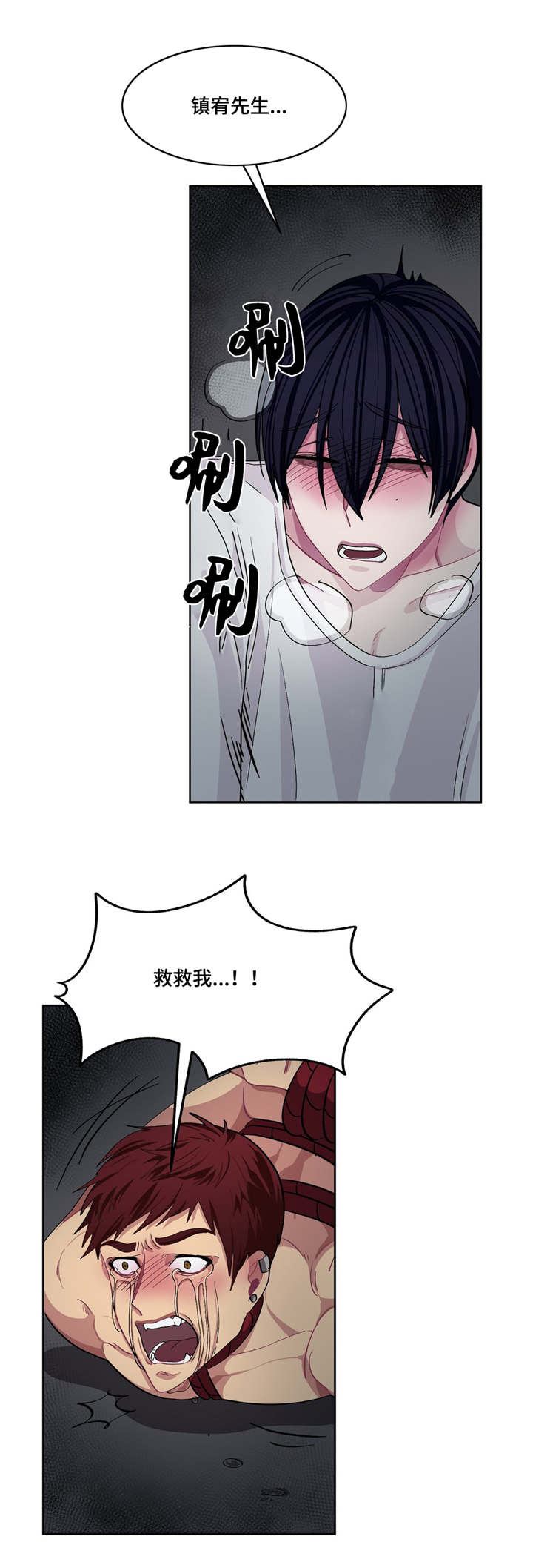 《如何服从》漫画最新章节第8话免费下拉式在线观看章节第【1】张图片