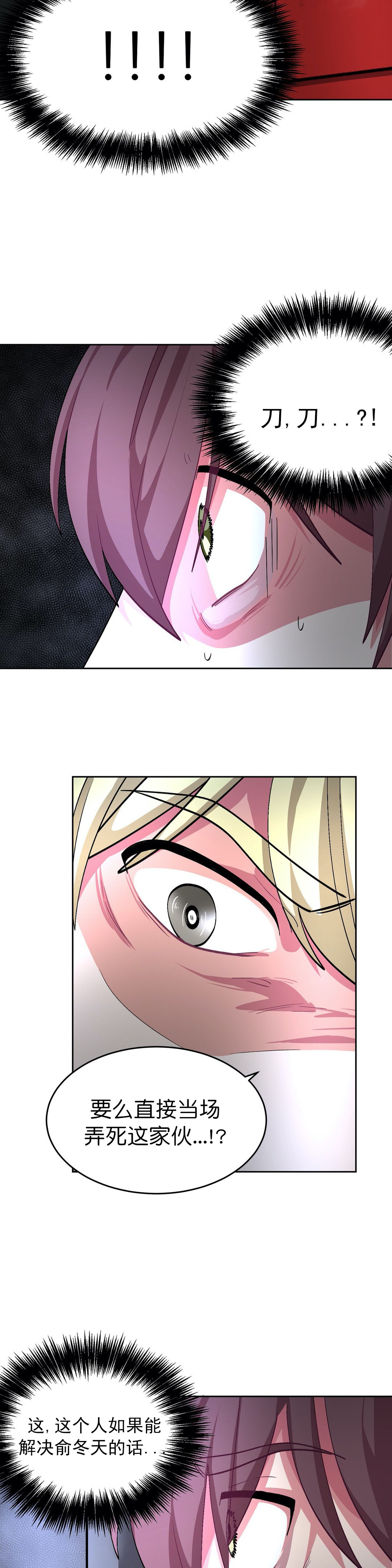 《如何服从》漫画最新章节第66话免费下拉式在线观看章节第【13】张图片