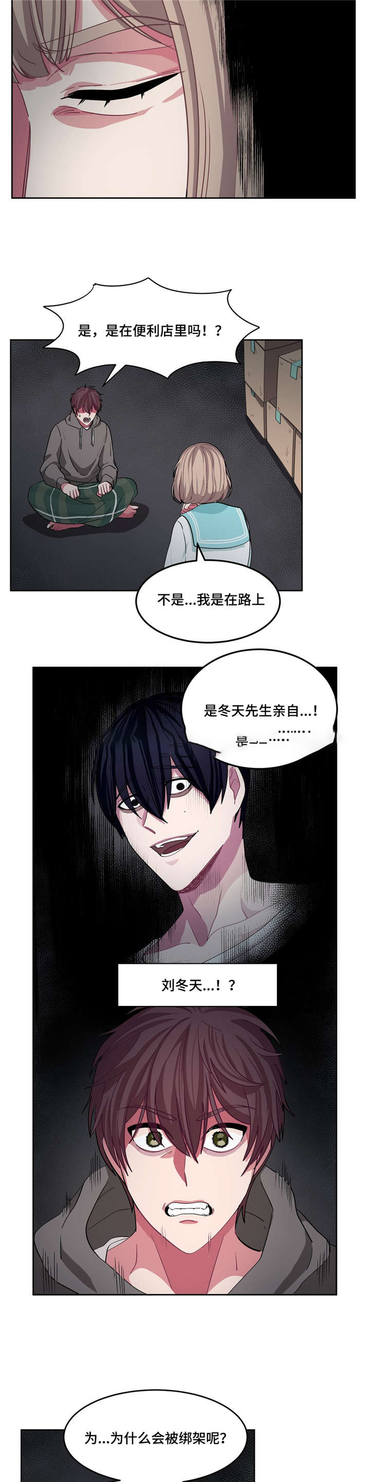 《如何服从》漫画最新章节第12话免费下拉式在线观看章节第【19】张图片