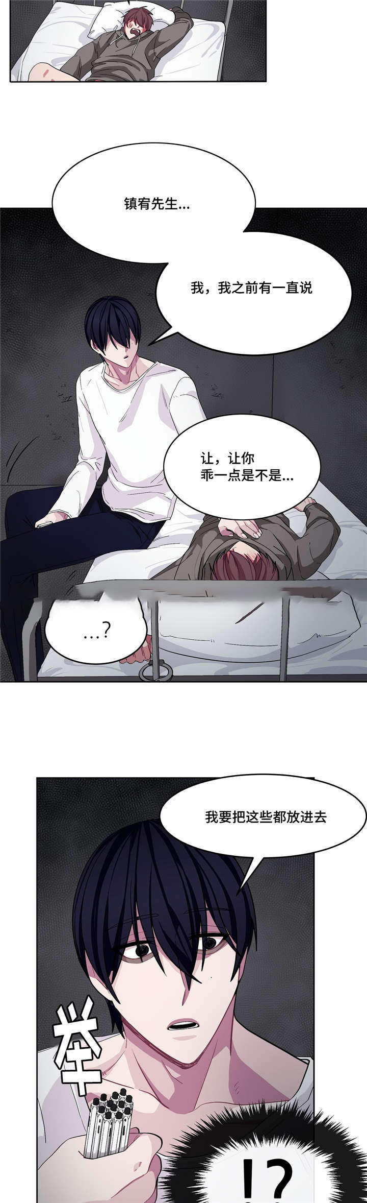 《如何服从》漫画最新章节第15话免费下拉式在线观看章节第【11】张图片