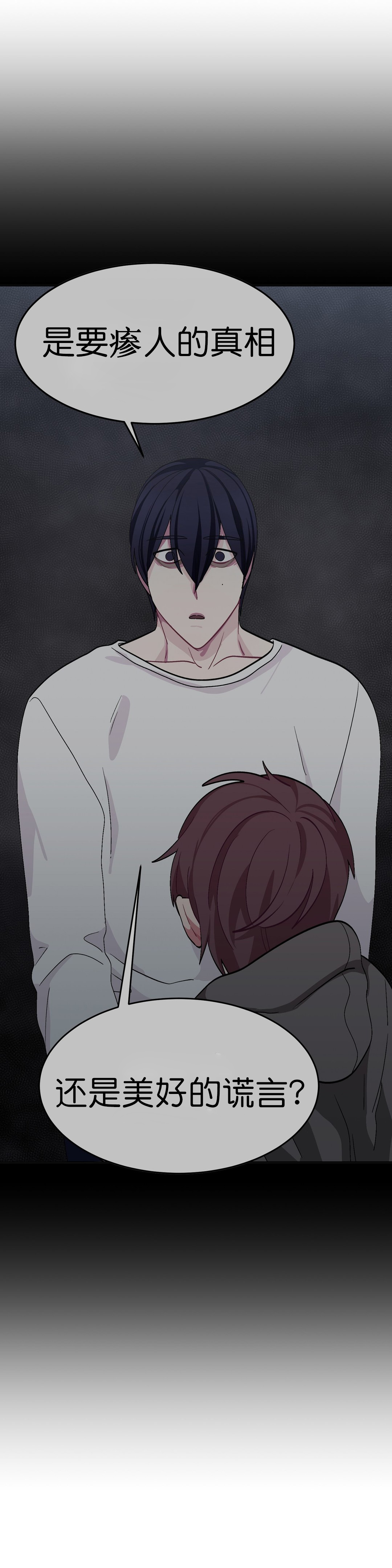 《如何服从》漫画最新章节第54话免费下拉式在线观看章节第【3】张图片