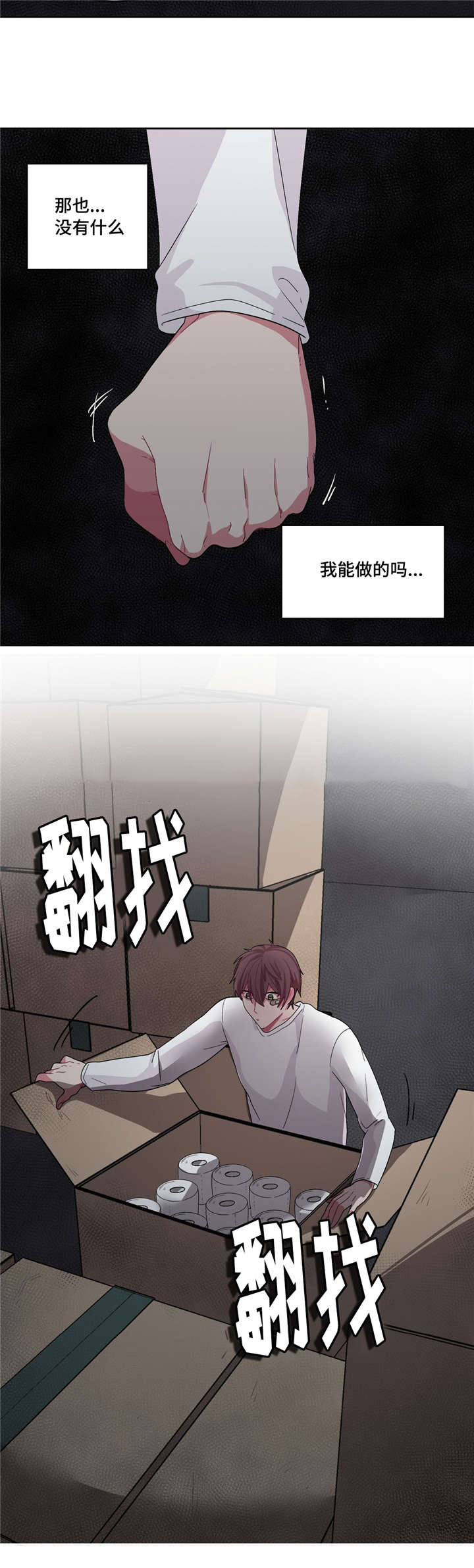 《如何服从》漫画最新章节第23话免费下拉式在线观看章节第【13】张图片