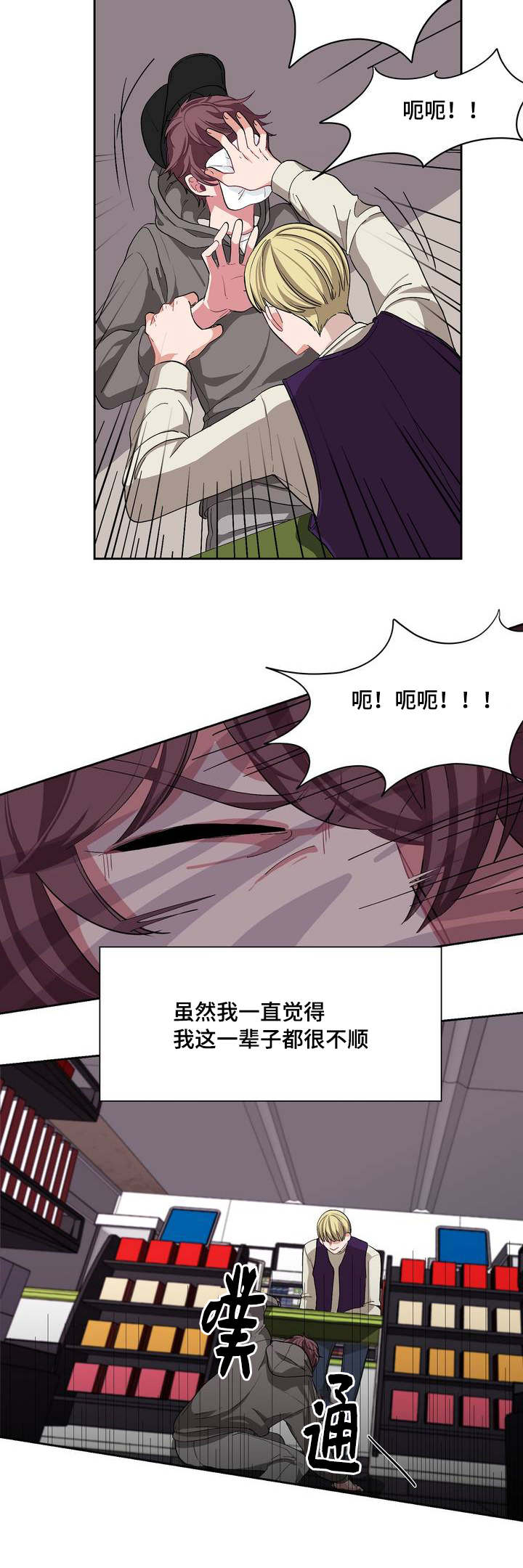 《如何服从》漫画最新章节第2话免费下拉式在线观看章节第【3】张图片