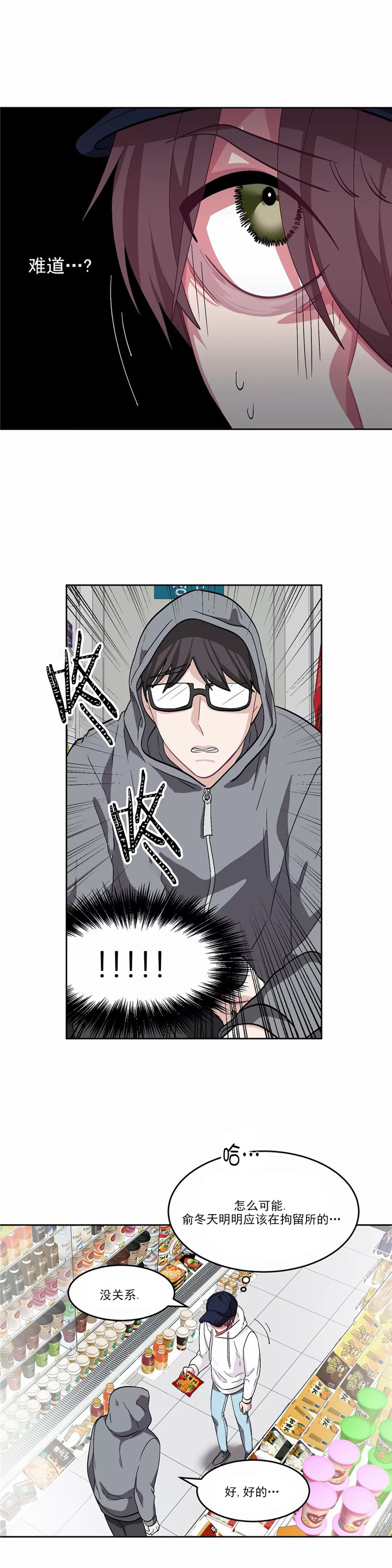 《如何服从》漫画最新章节第82话免费下拉式在线观看章节第【3】张图片