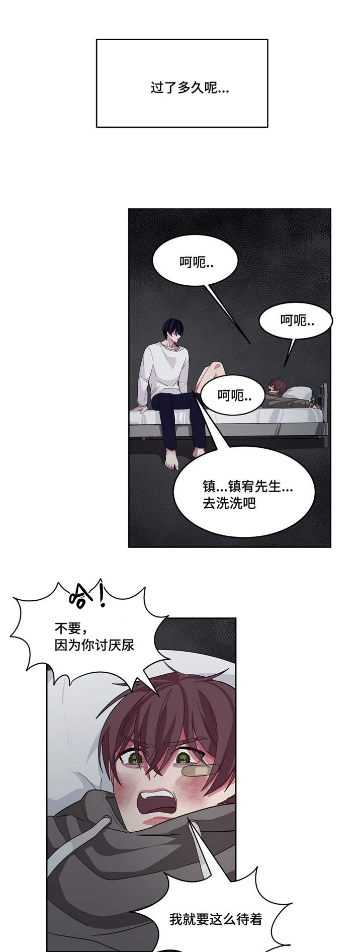 《如何服从》漫画最新章节第18话免费下拉式在线观看章节第【5】张图片
