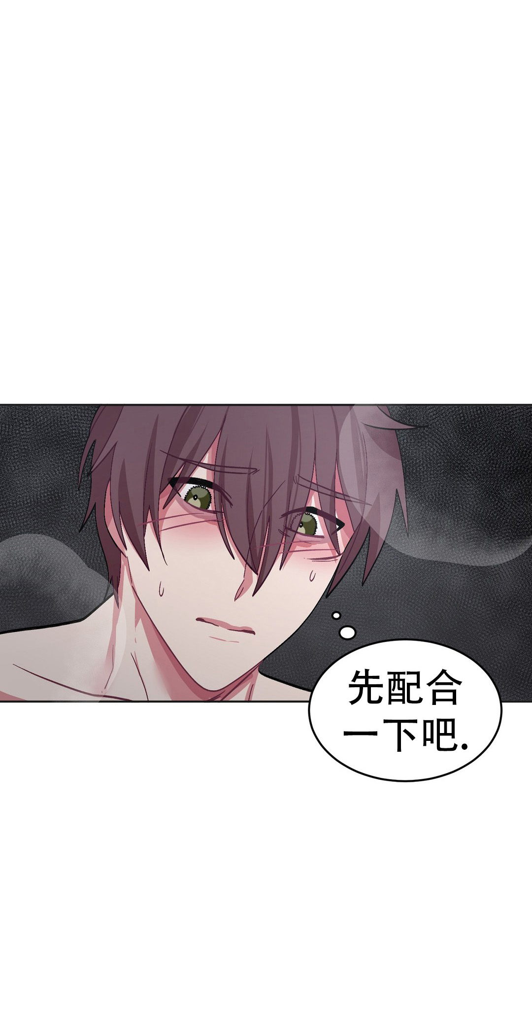 《如何服从》漫画最新章节第31话免费下拉式在线观看章节第【7】张图片