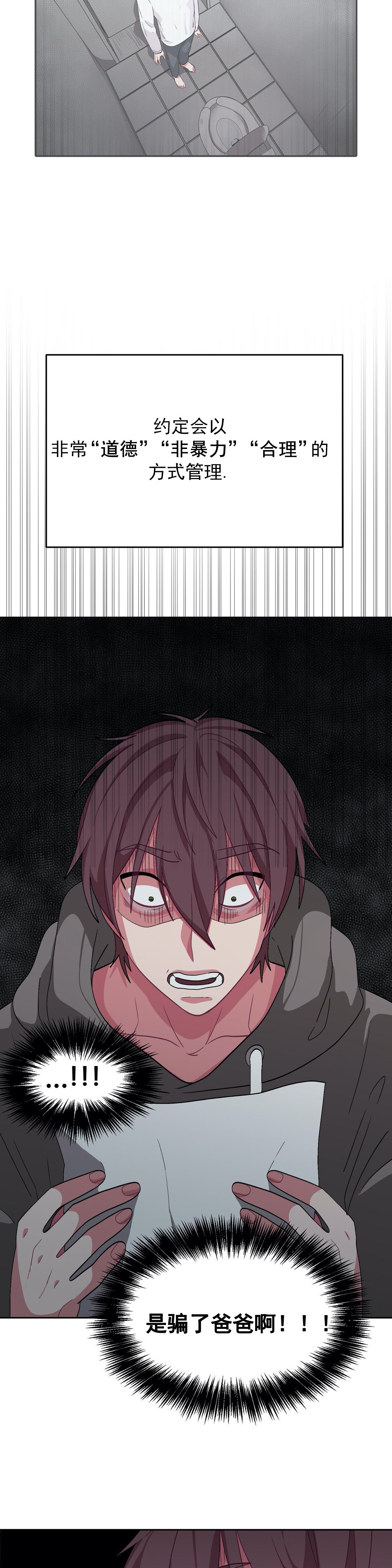 《如何服从》漫画最新章节第71话免费下拉式在线观看章节第【9】张图片