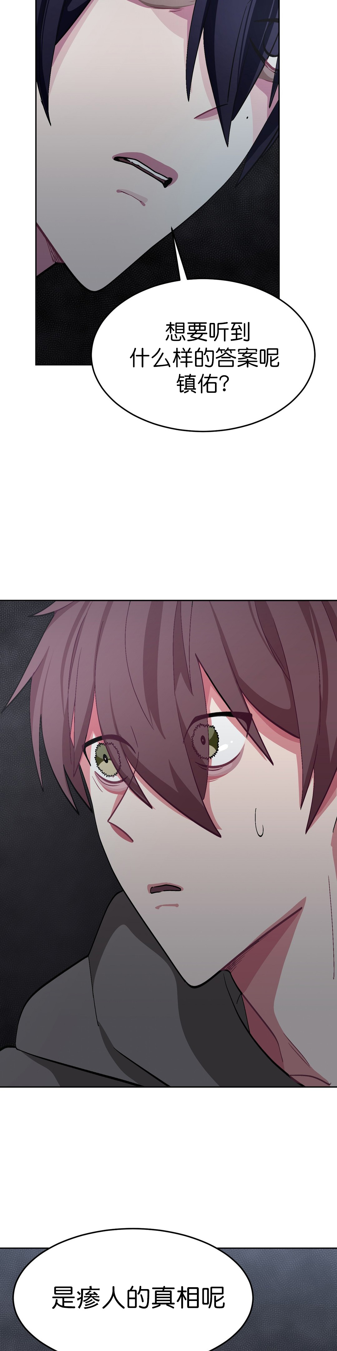 《如何服从》漫画最新章节第48话免费下拉式在线观看章节第【3】张图片