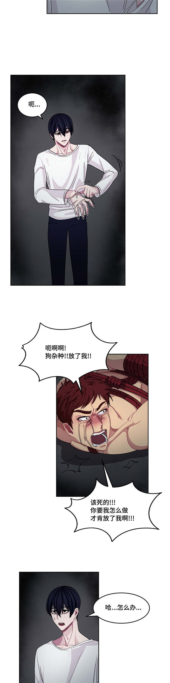 《如何服从》漫画最新章节第7话免费下拉式在线观看章节第【17】张图片