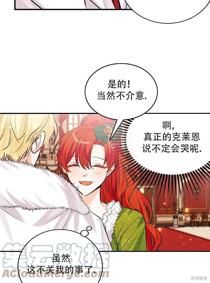 《恶女卡露娜变小了》漫画最新章节第1话免费下拉式在线观看章节第【64】张图片