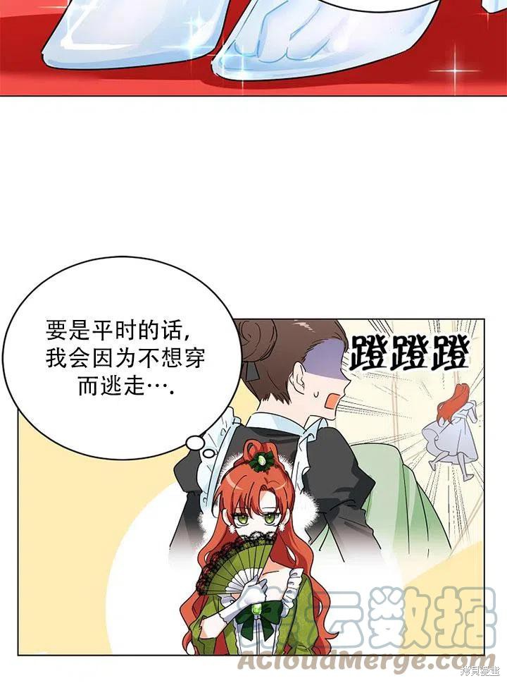 《恶女卡露娜变小了》漫画最新章节第1话免费下拉式在线观看章节第【13】张图片