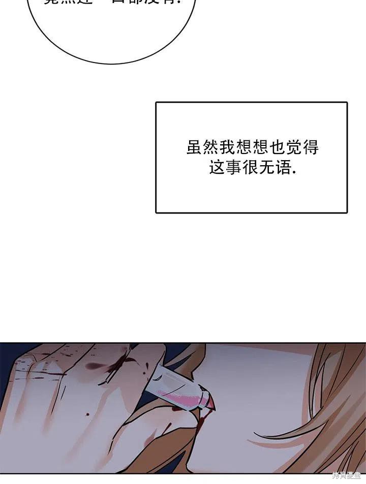 《恶女卡露娜变小了》漫画最新章节第1话免费下拉式在线观看章节第【83】张图片