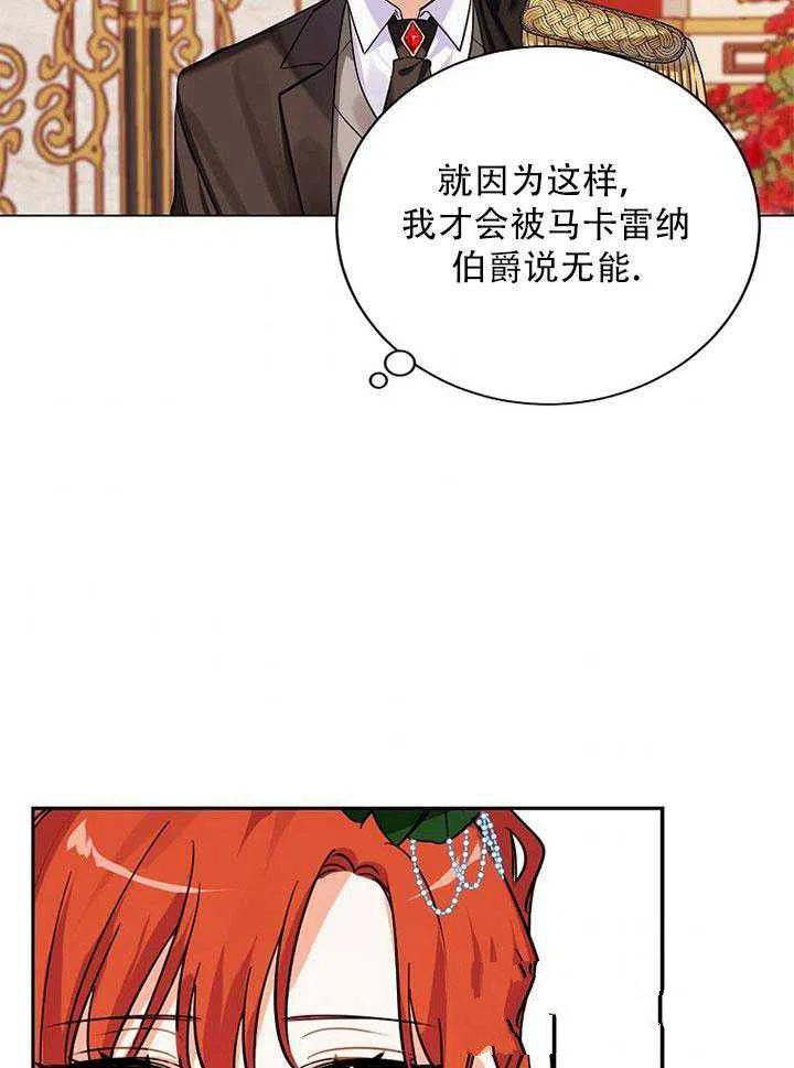 《恶女卡露娜变小了》漫画最新章节第1话免费下拉式在线观看章节第【48】张图片