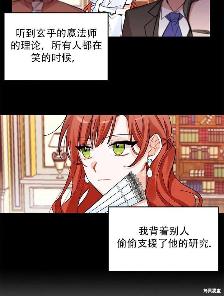 《恶女卡露娜变小了》漫画最新章节第1话免费下拉式在线观看章节第【81】张图片