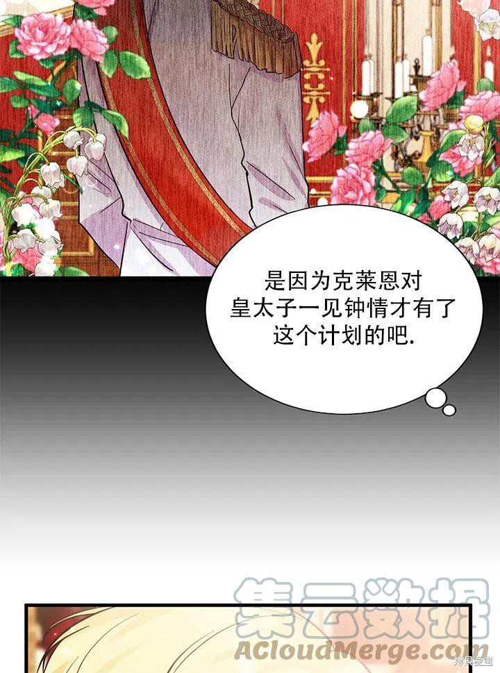 《恶女卡露娜变小了》漫画最新章节第1话免费下拉式在线观看章节第【19】张图片