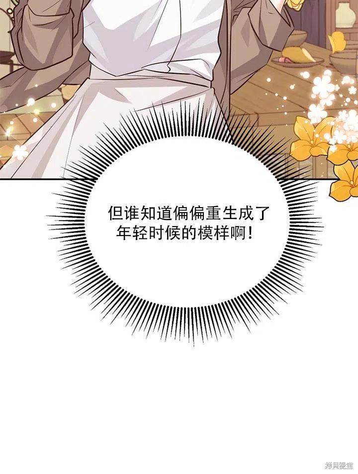 《恶女卡露娜变小了》漫画最新章节第1话免费下拉式在线观看章节第【92】张图片