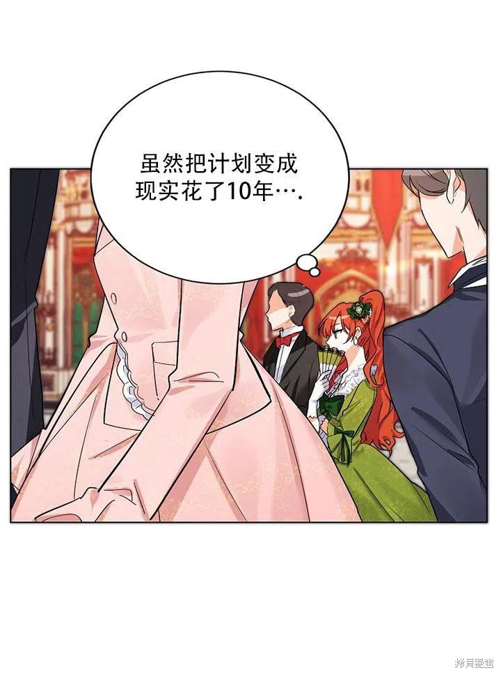 《恶女卡露娜变小了》漫画最新章节第1话免费下拉式在线观看章节第【21】张图片