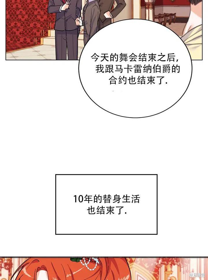 《恶女卡露娜变小了》漫画最新章节第1话免费下拉式在线观看章节第【29】张图片