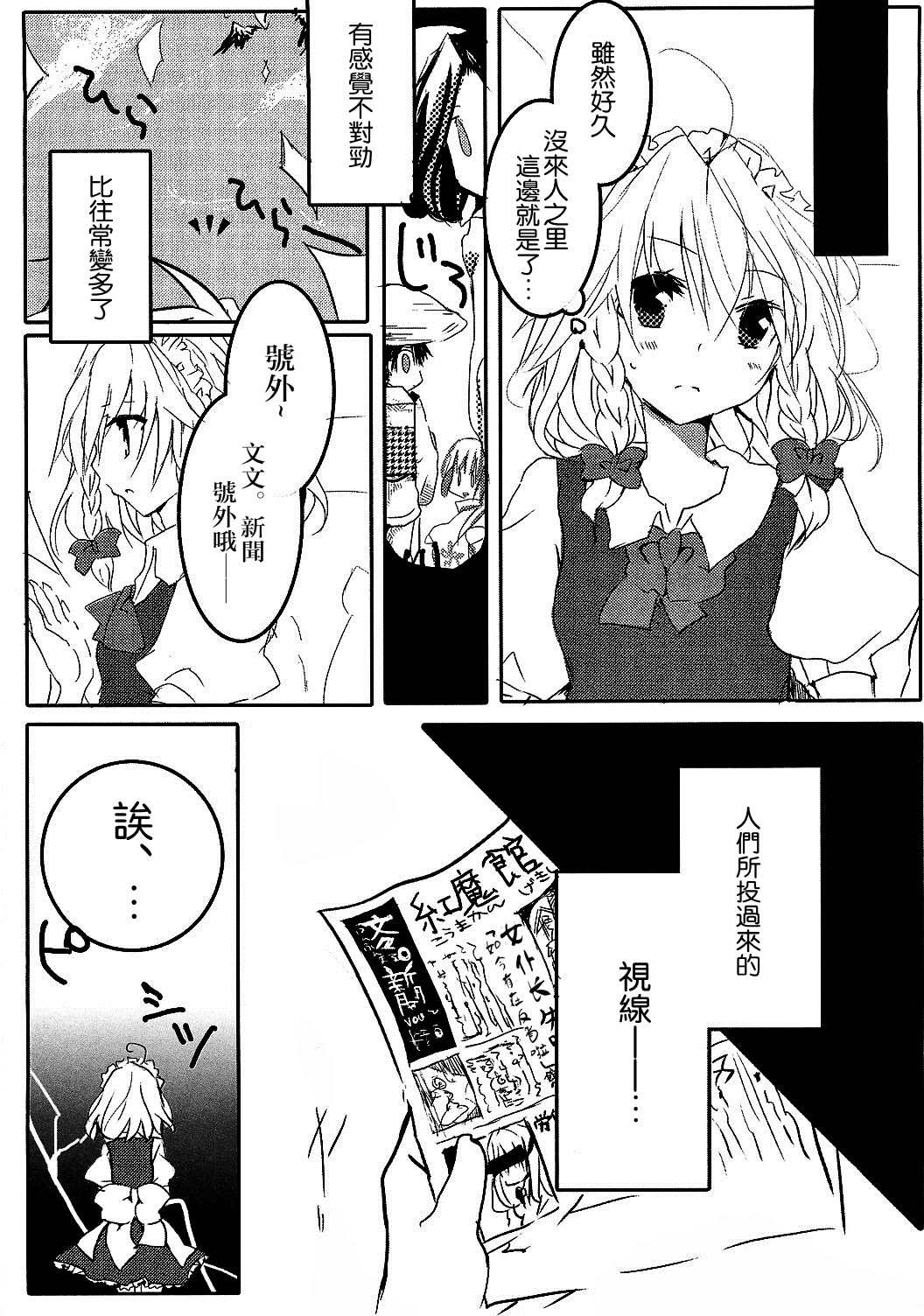 《女仆长的忧郁》漫画最新章节第1话免费下拉式在线观看章节第【20】张图片