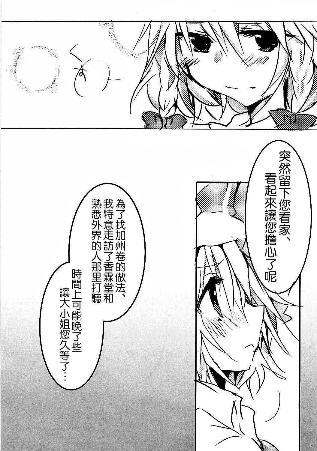 《女仆长的忧郁》漫画最新章节第1话免费下拉式在线观看章节第【27】张图片