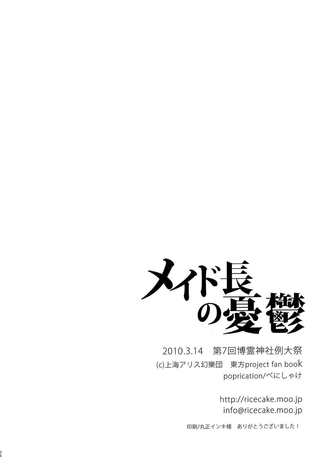 《女仆长的忧郁》漫画最新章节第1话免费下拉式在线观看章节第【34】张图片