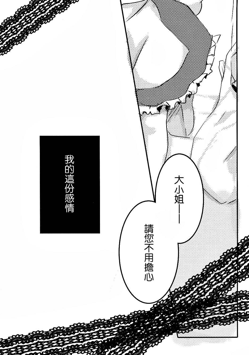 《女仆长的忧郁》漫画最新章节第1话免费下拉式在线观看章节第【28】张图片