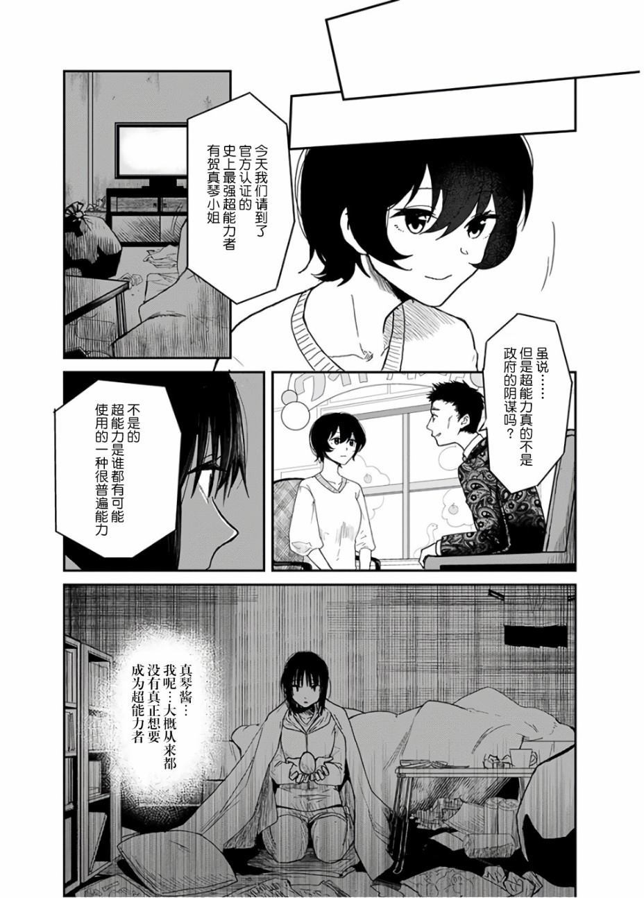 《天使雏形》漫画最新章节第1话免费下拉式在线观看章节第【29】张图片