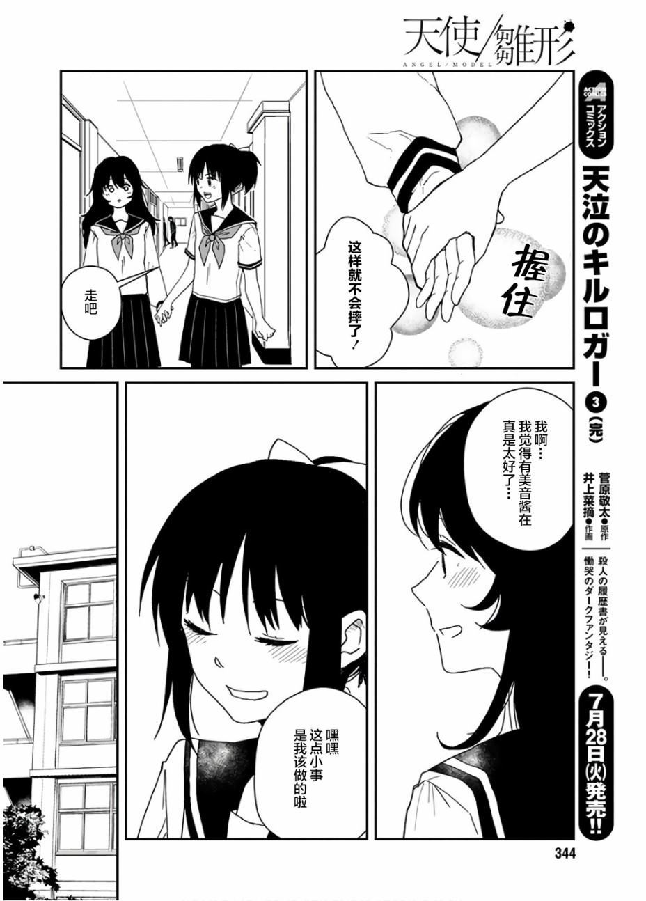 《天使雏形》漫画最新章节第1话免费下拉式在线观看章节第【7】张图片