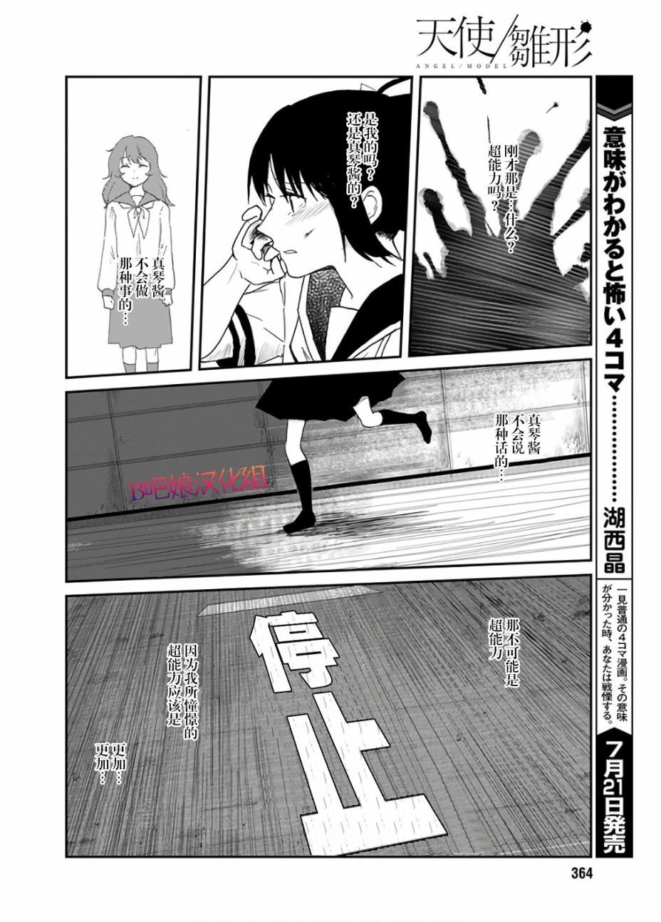 《天使雏形》漫画最新章节第1话免费下拉式在线观看章节第【27】张图片