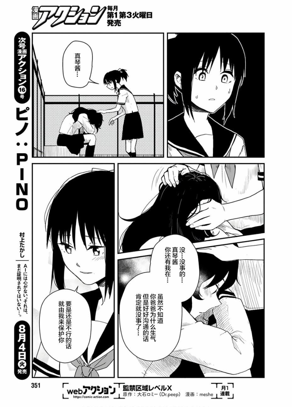 《天使雏形》漫画最新章节第1话免费下拉式在线观看章节第【14】张图片