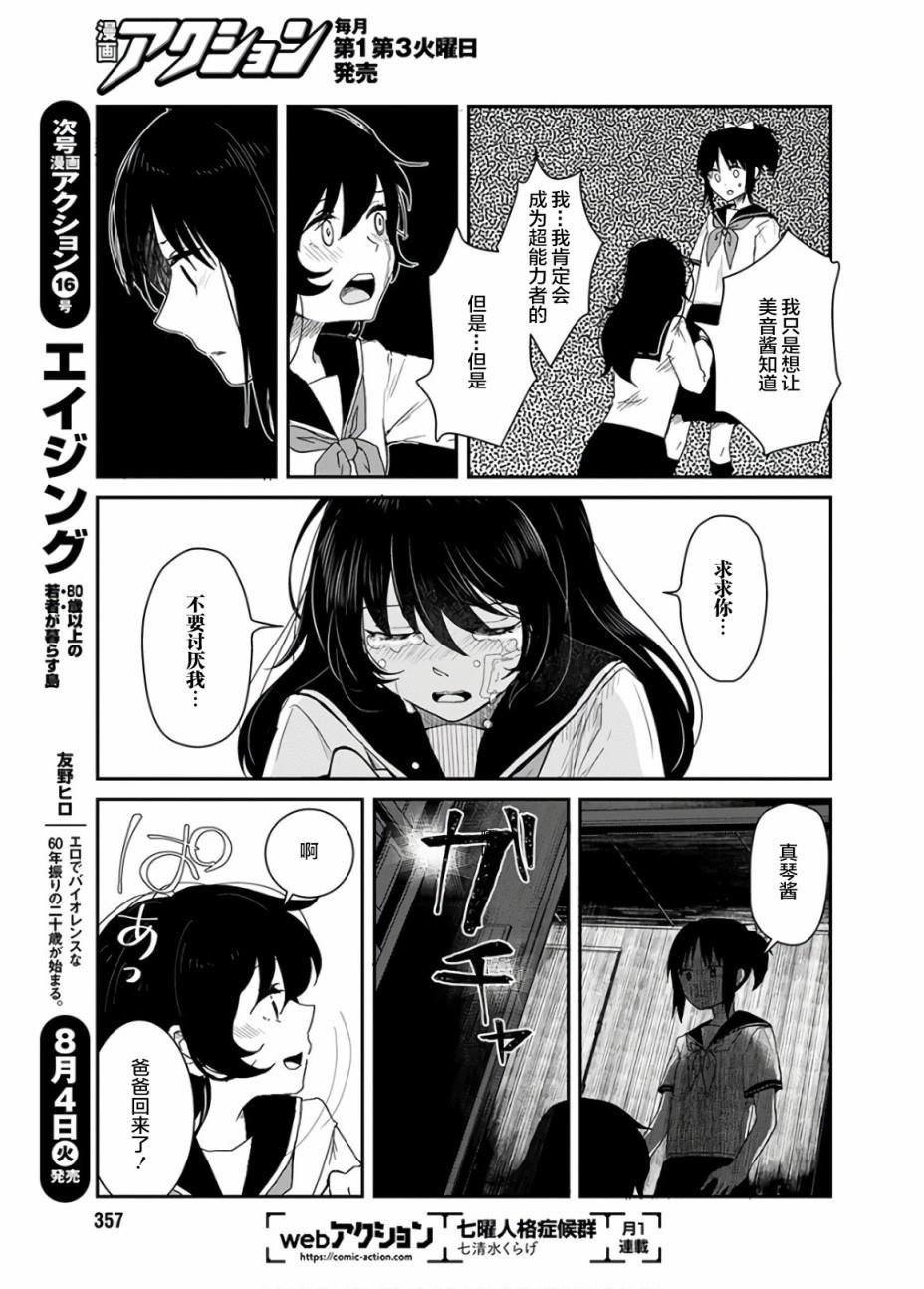 《天使雏形》漫画最新章节第1话免费下拉式在线观看章节第【20】张图片