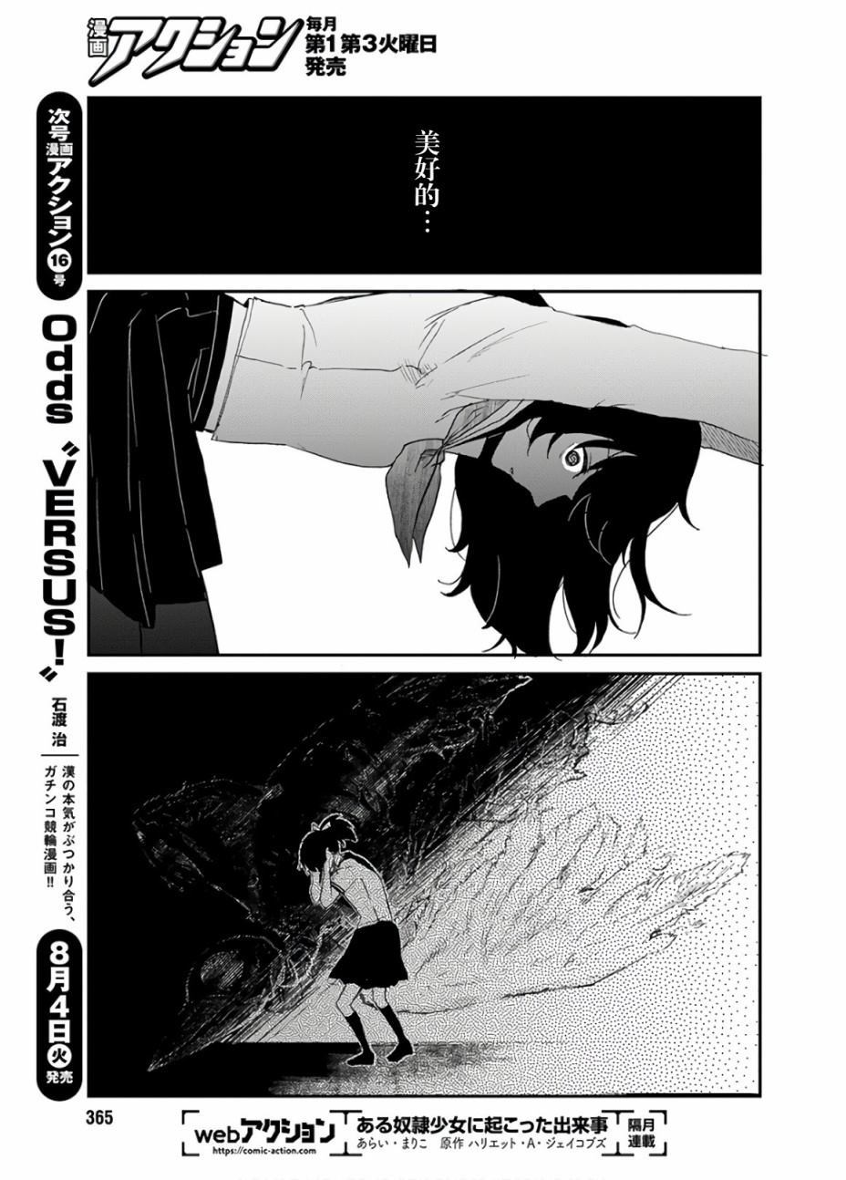 《天使雏形》漫画最新章节第1话免费下拉式在线观看章节第【28】张图片