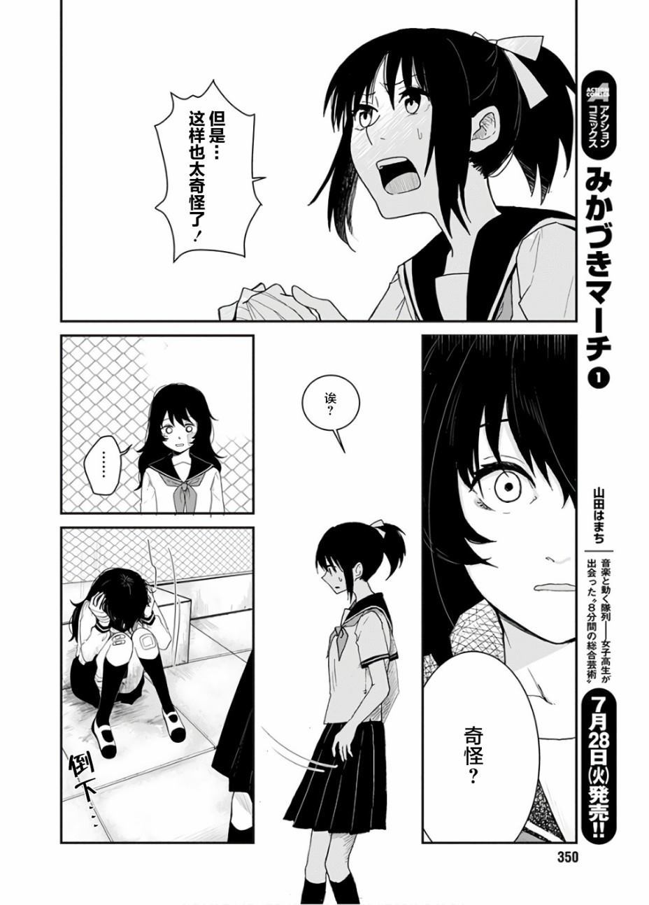 《天使雏形》漫画最新章节第1话免费下拉式在线观看章节第【13】张图片