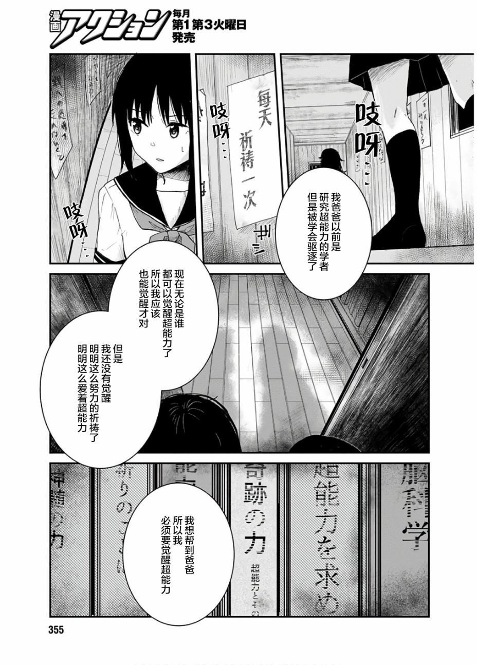 《天使雏形》漫画最新章节第1话免费下拉式在线观看章节第【18】张图片