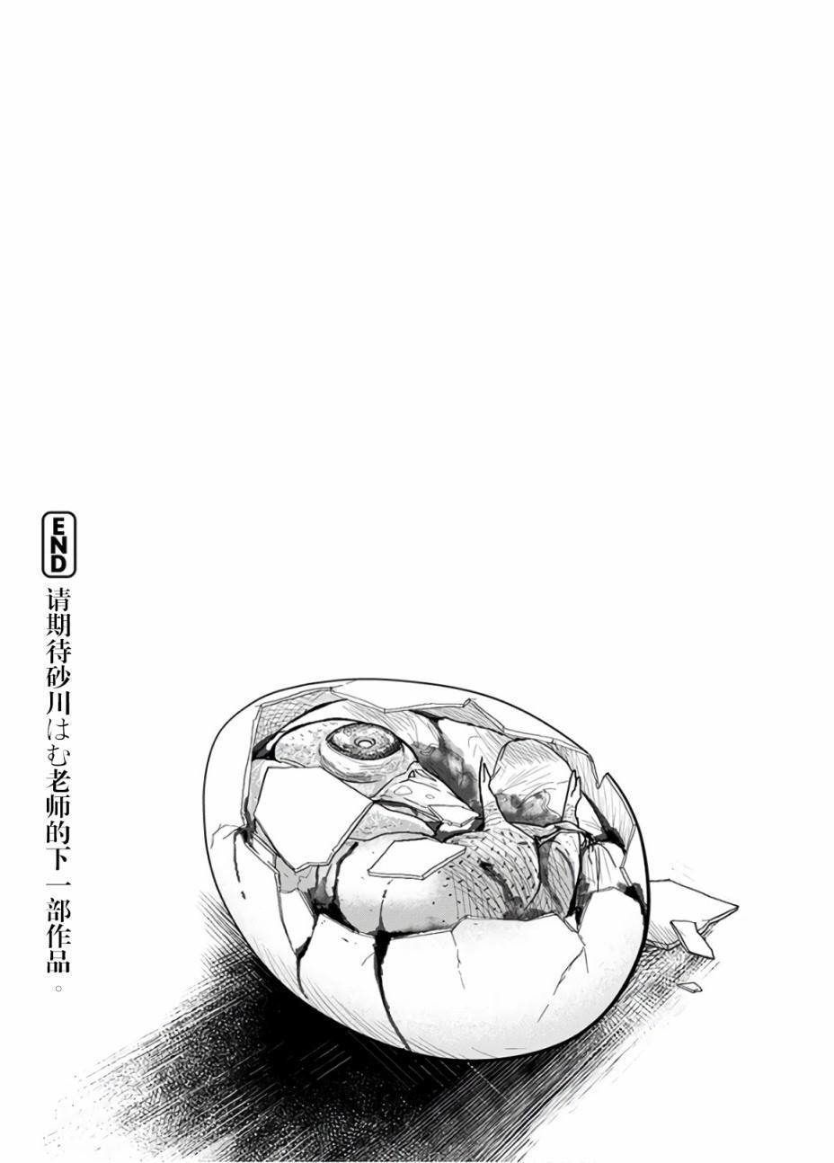 《天使雏形》漫画最新章节第1话免费下拉式在线观看章节第【33】张图片