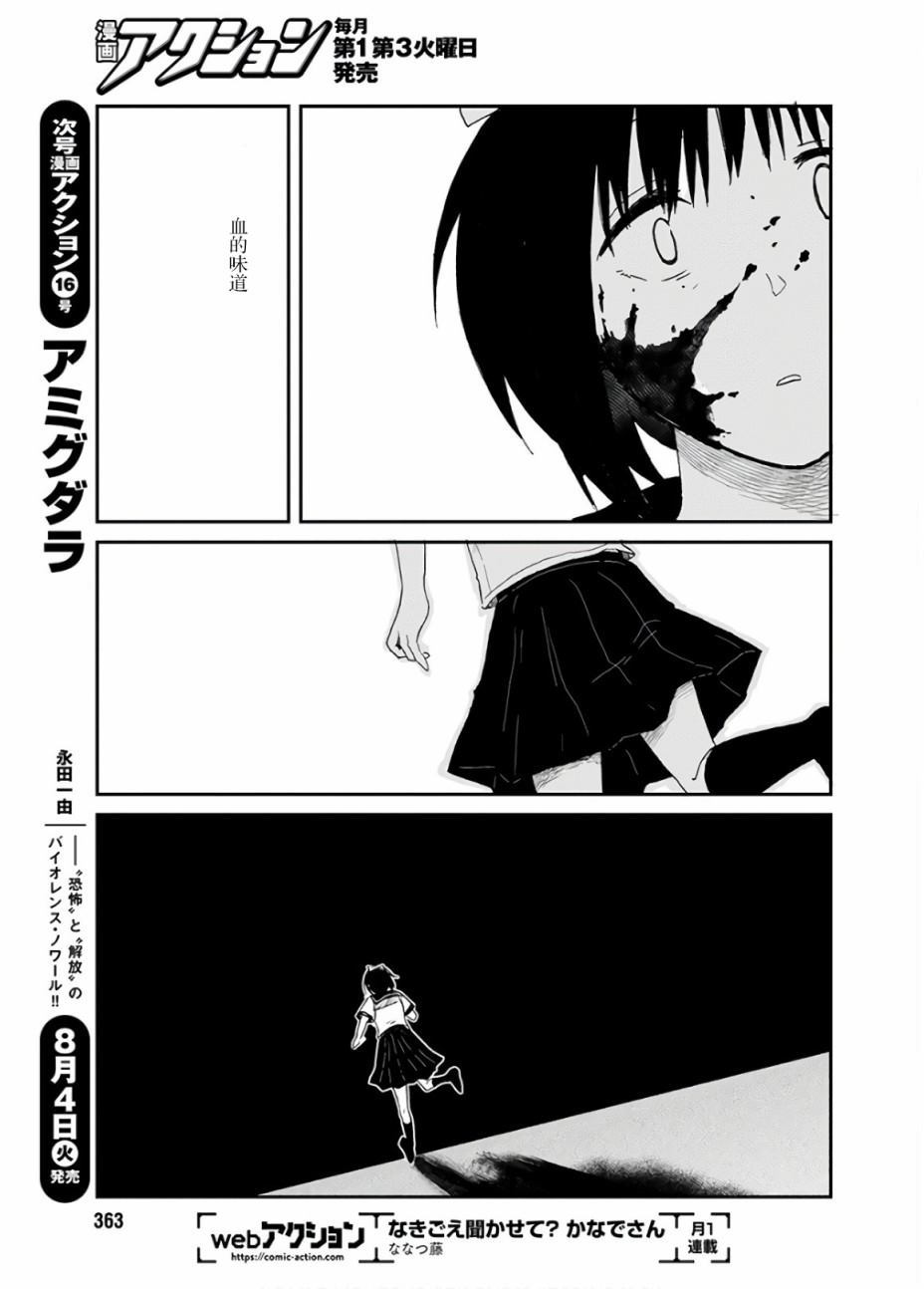 《天使雏形》漫画最新章节第1话免费下拉式在线观看章节第【26】张图片