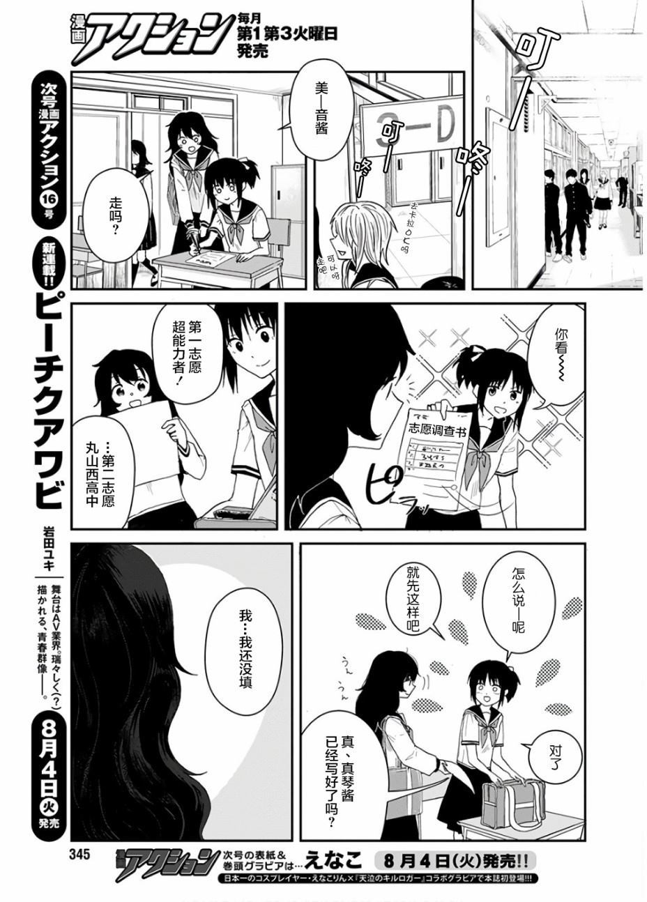 《天使雏形》漫画最新章节第1话免费下拉式在线观看章节第【8】张图片