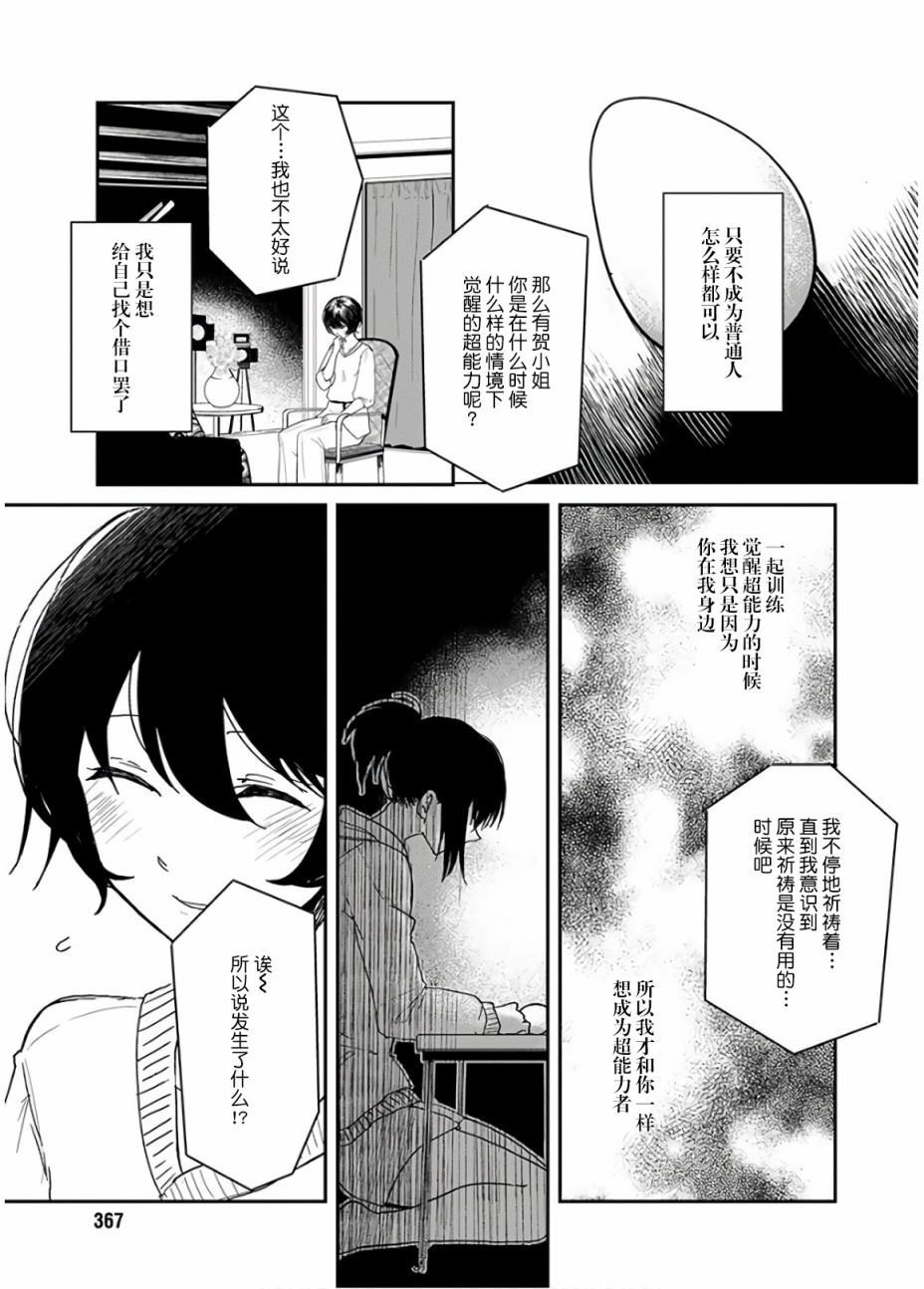 《天使雏形》漫画最新章节第1话免费下拉式在线观看章节第【30】张图片