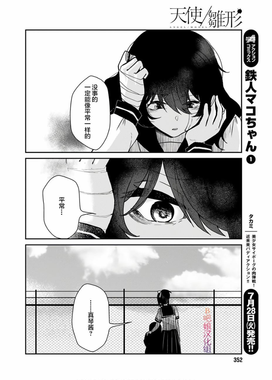 《天使雏形》漫画最新章节第1话免费下拉式在线观看章节第【15】张图片